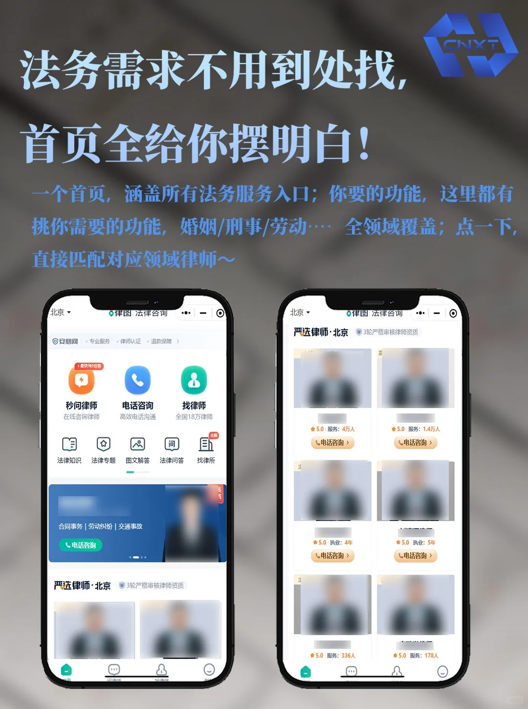 法务小程序上线，法律咨询一站式