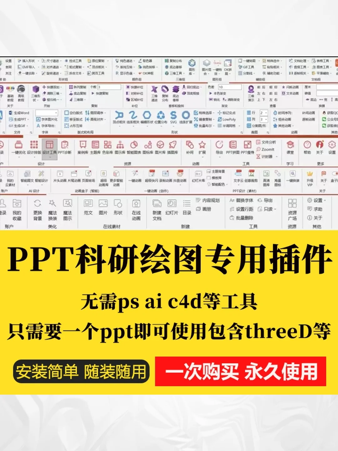 PPT科研绘图专用插件8款无需ps ai