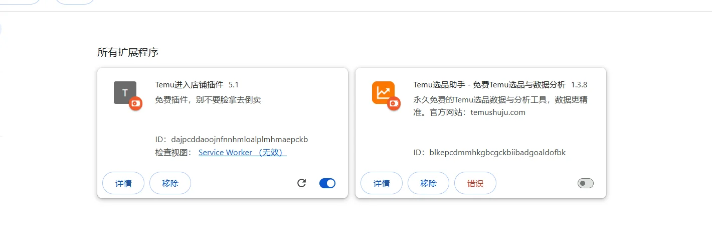 不用梯子进temu前端的插件
