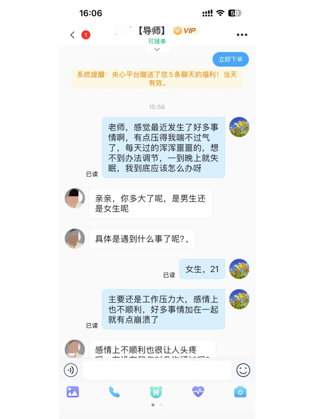 人生咨询师，真的惊到我了……