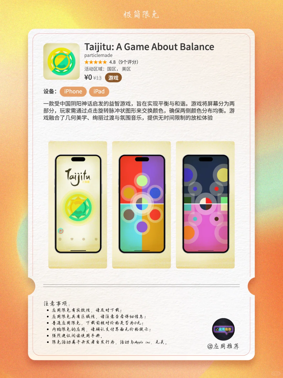 9 月 10 日 iOS 限免偷偷发车！