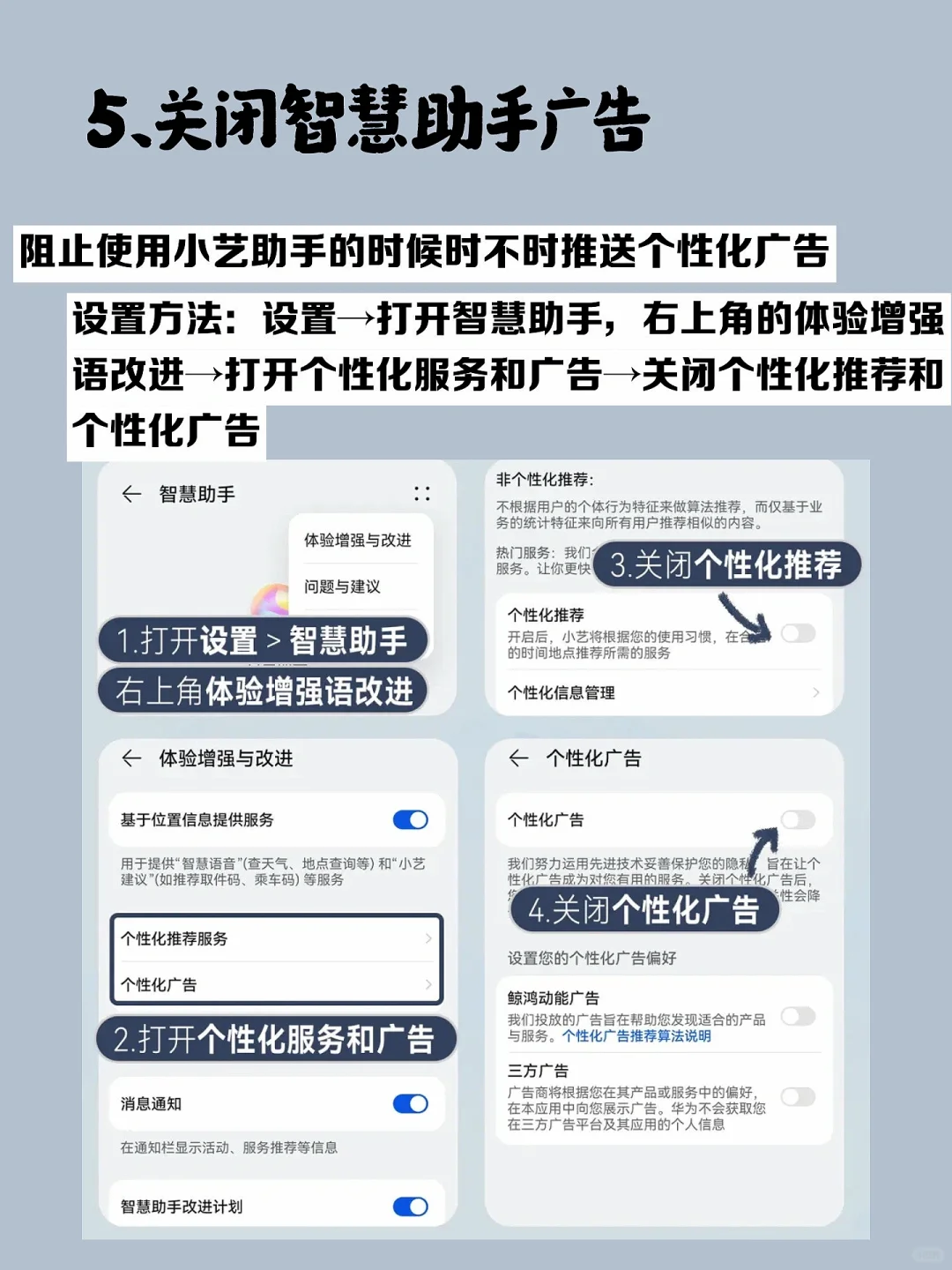 注意⚠️华为手机一定要关闭这几个设置‼️