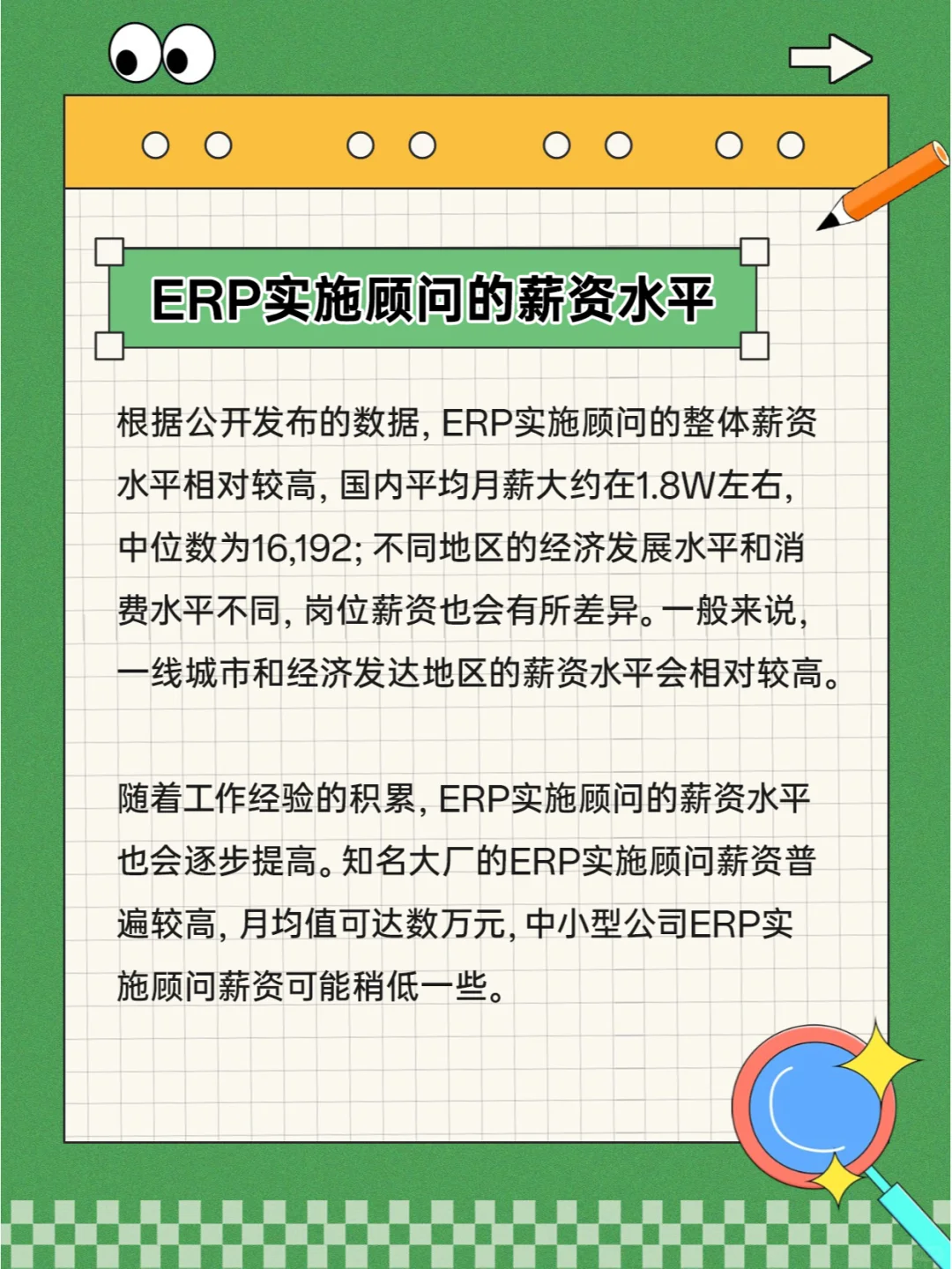 2024年了，还有人不知道ERP顾问是什么？！