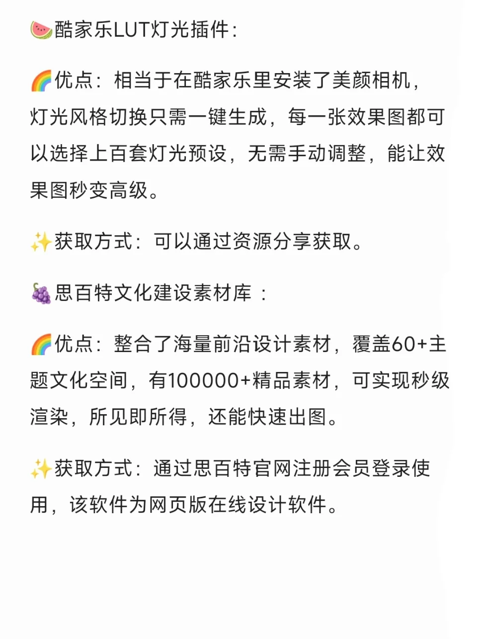 酷家乐插件红榜