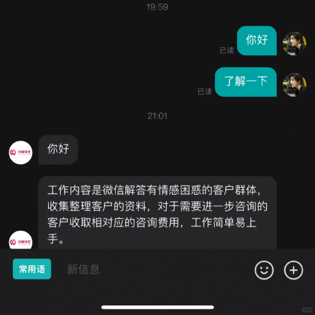这个情感咨询到底是个啥？