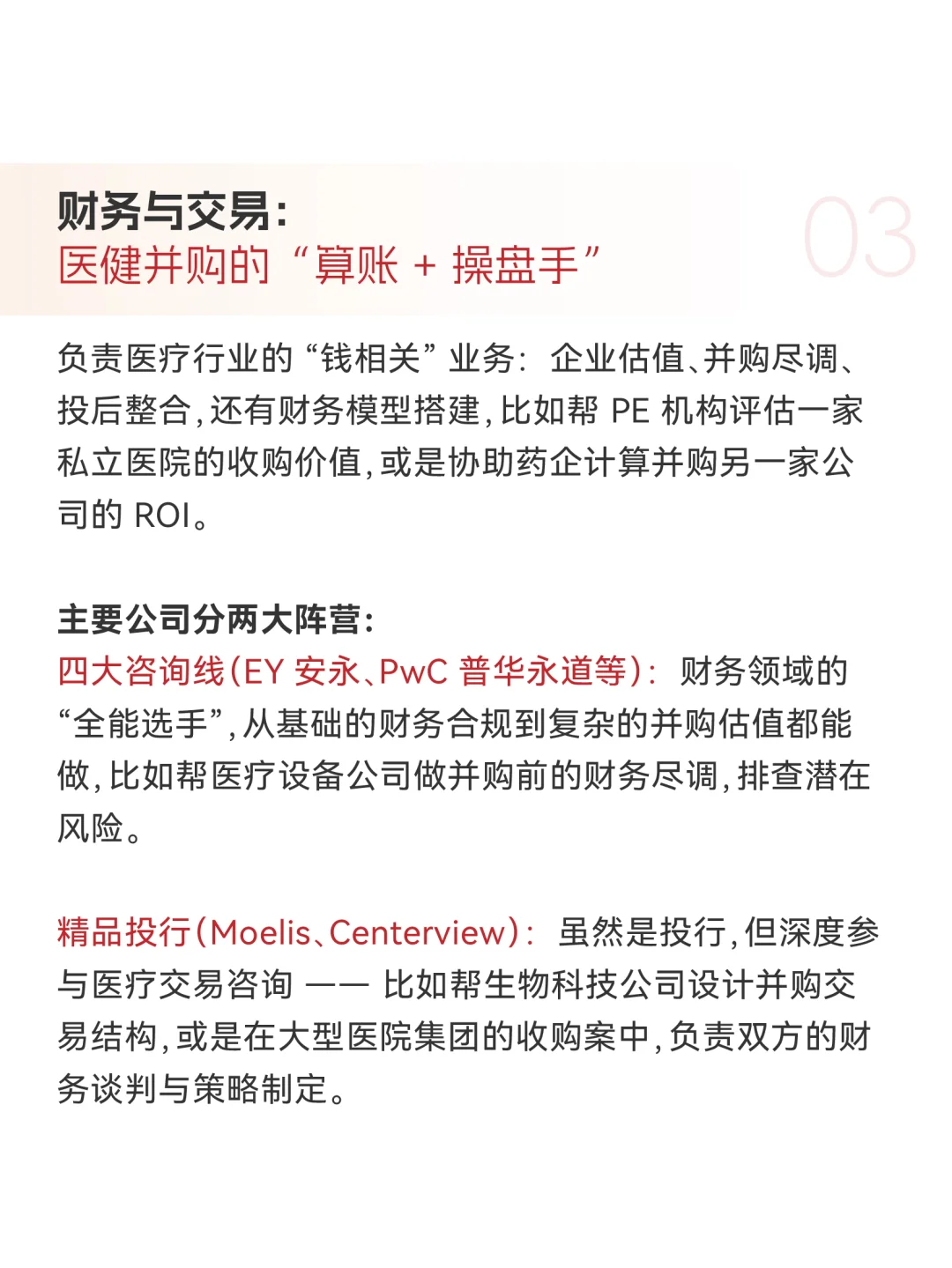 🔥Healthcare咨询9大细分领域