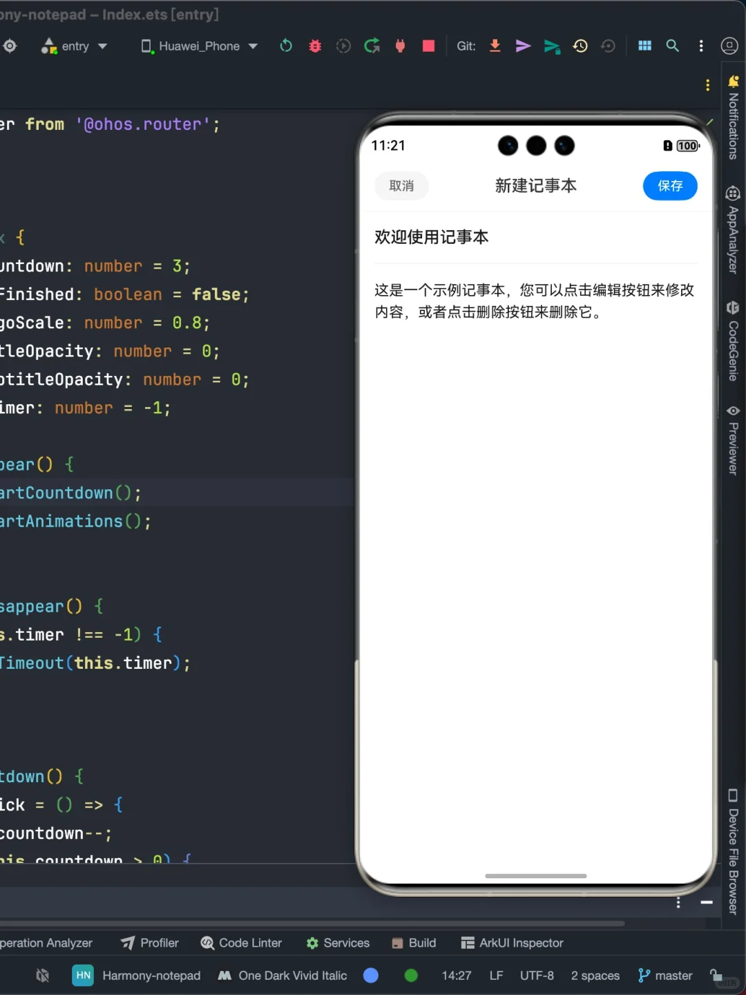 HarmonyOS鸿蒙开发｜记事本APP