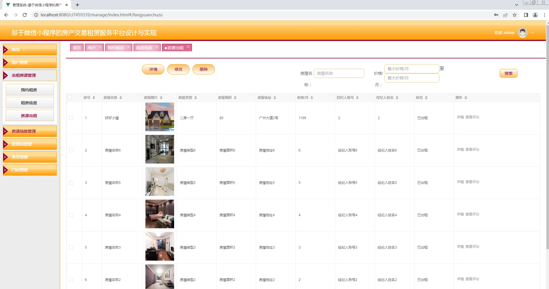 房产租赁小程序，附源码+教程+文档