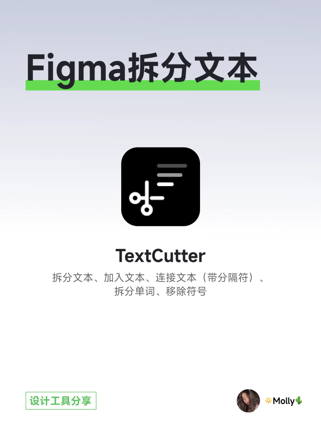 Figma插件分享：整段文本分割合并神器🔥