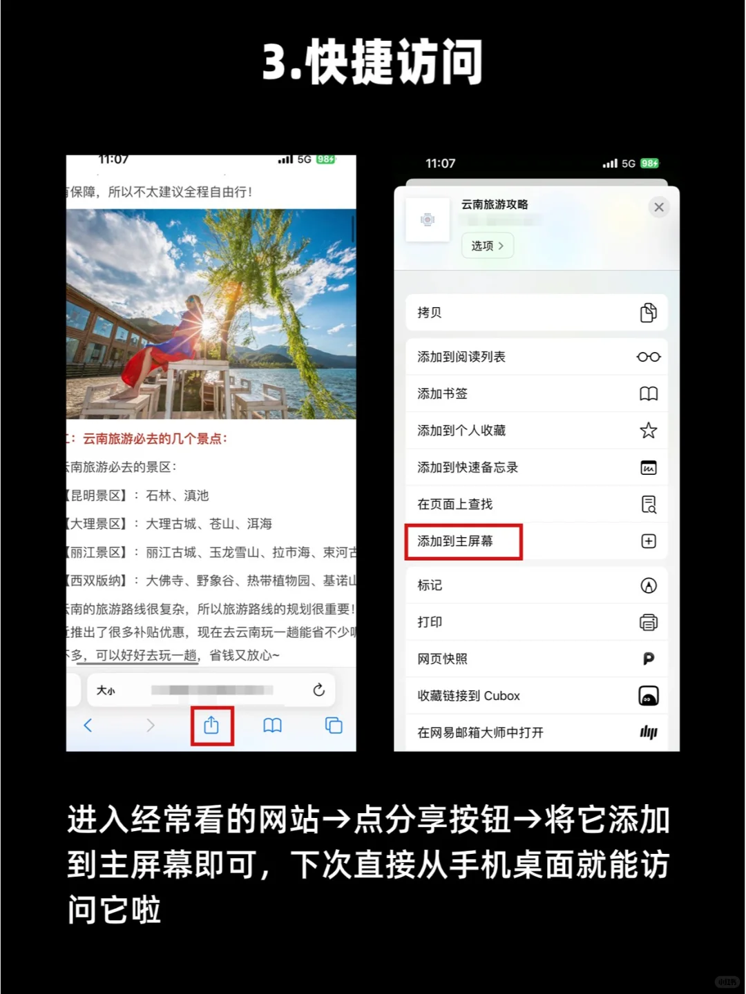iPhone自带的safari浏览器你真的会用吗❓