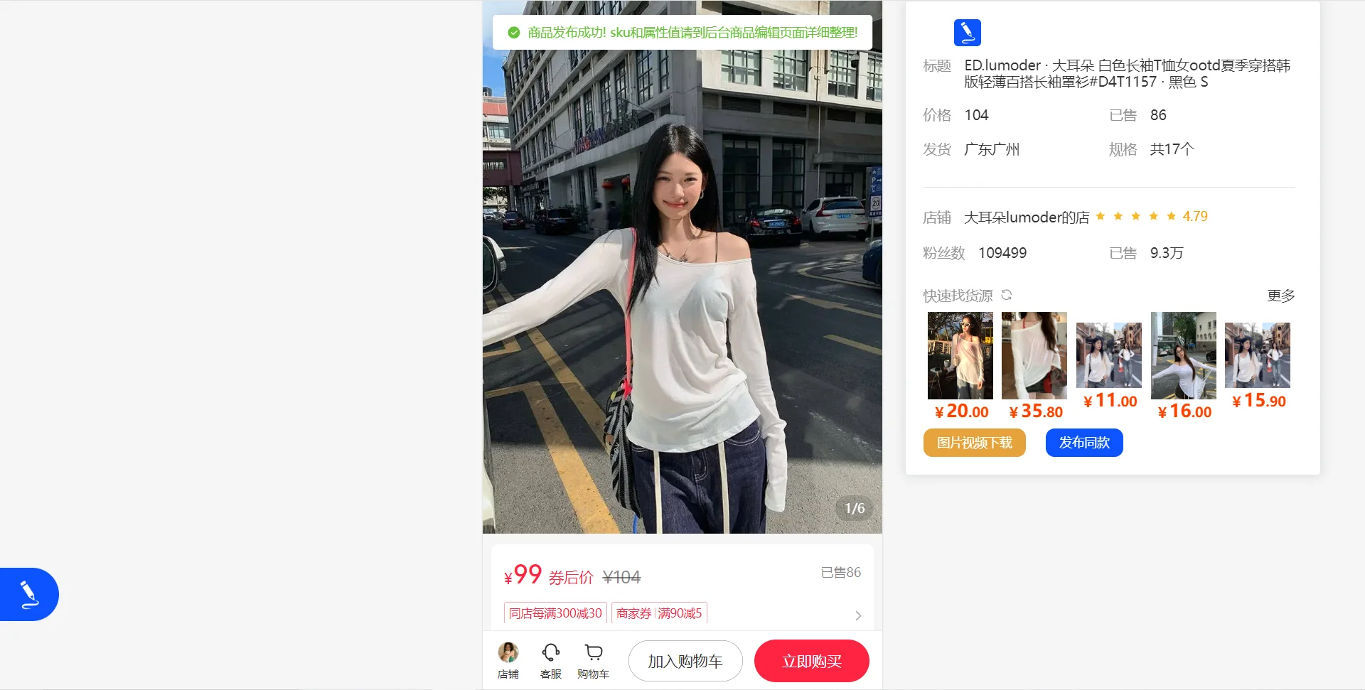 🚀 一键发布xhs同款商品！超省时插件