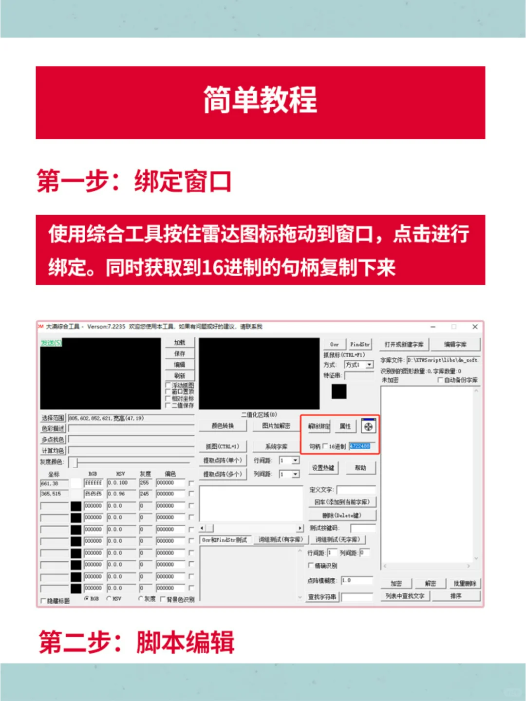 游戏软件后台多窗口自动识图工具点击脚本