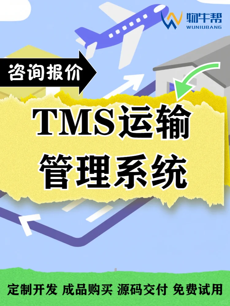 ✨TMS运输管理系统 独立部署 源代码交付