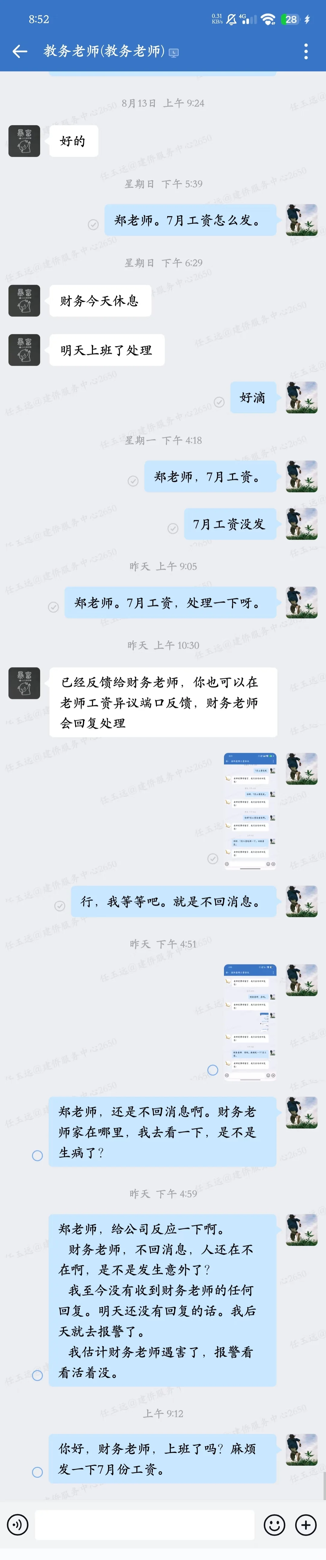 洛阳建侨信息咨询部 (线上家教)诈骗公司