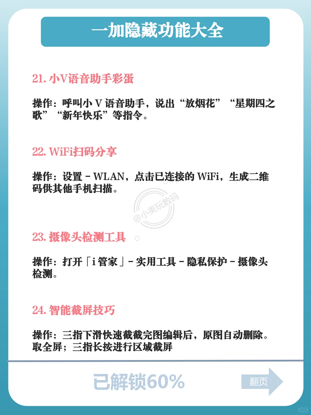这3️⃣2️个一加的隐藏功能，你用过几个?