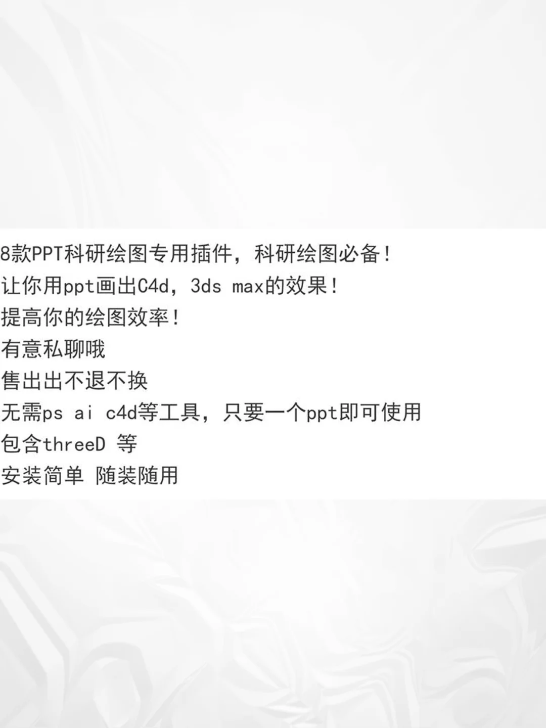 PPT科研绘图专用插件8款无需ps ai