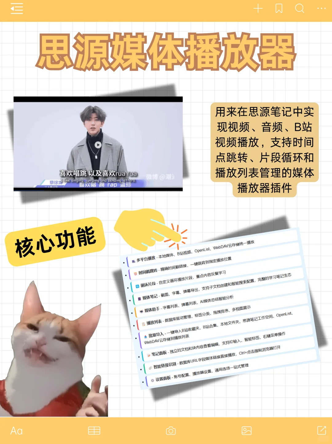 🌟思源笔记插件大赏 | 效率工具控必藏