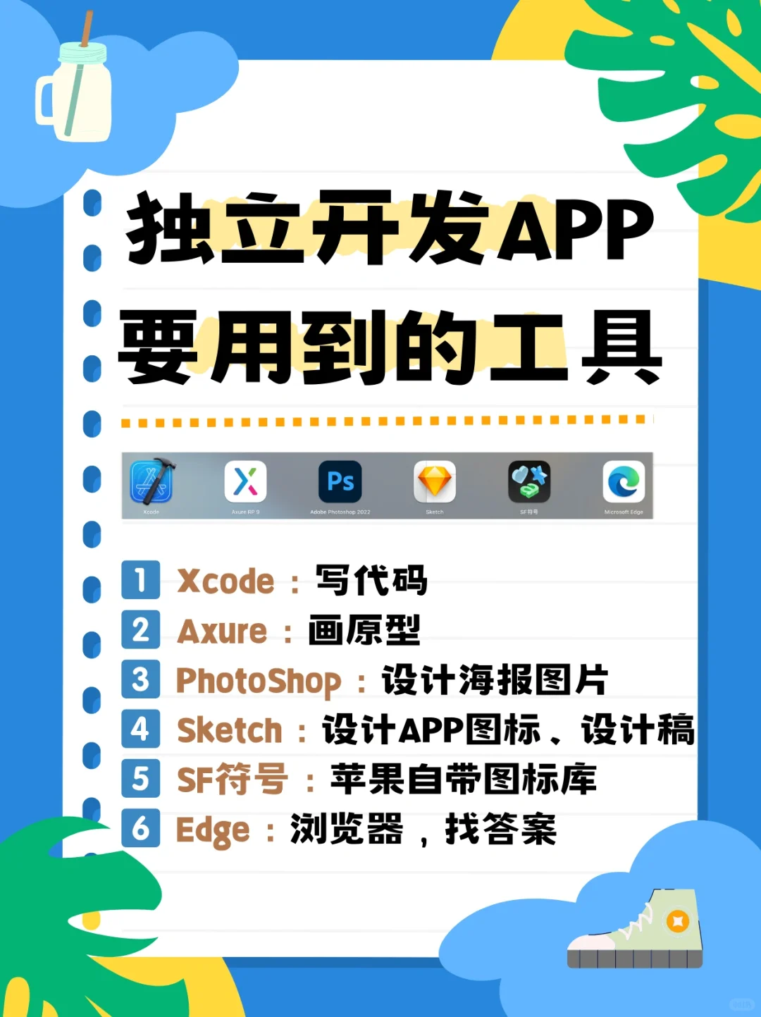 分享我独立开发App，需要用到的工具🛠️