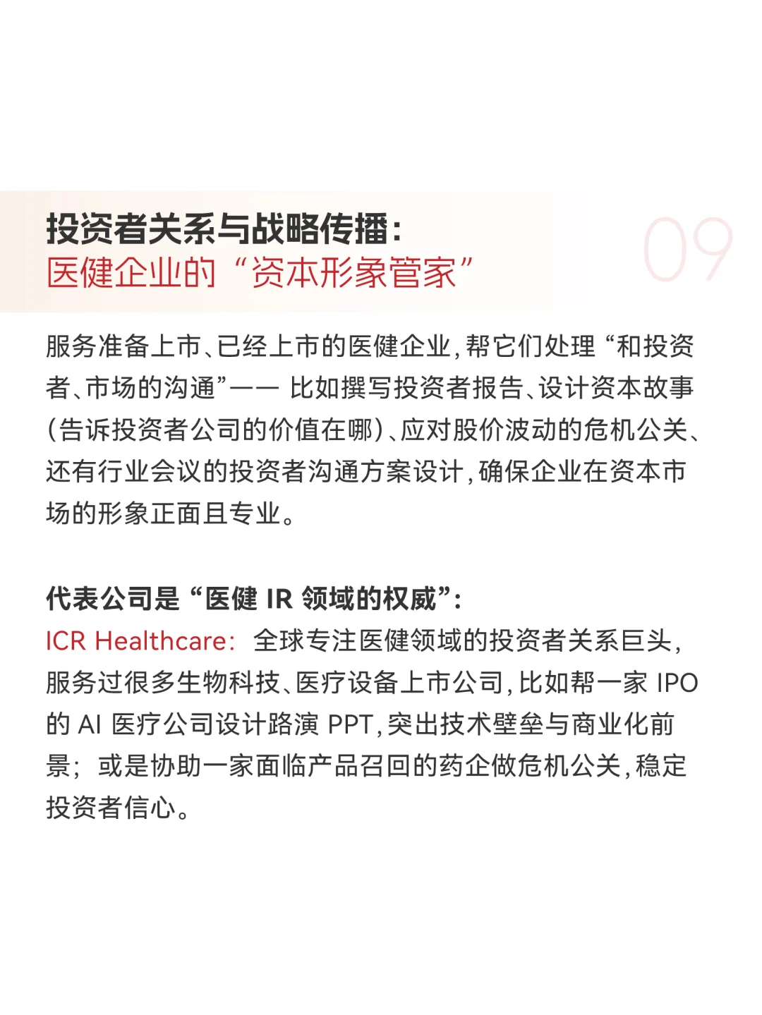 🔥Healthcare咨询9大细分领域