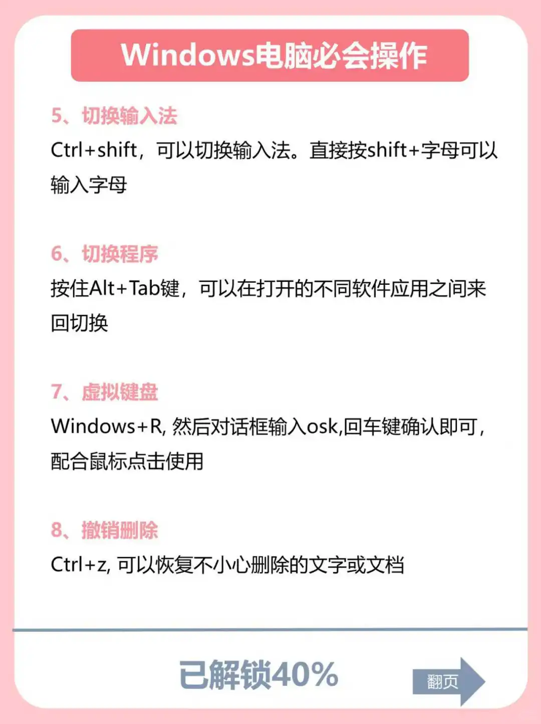 高效技巧🔥Windows电脑必会的20个操作
