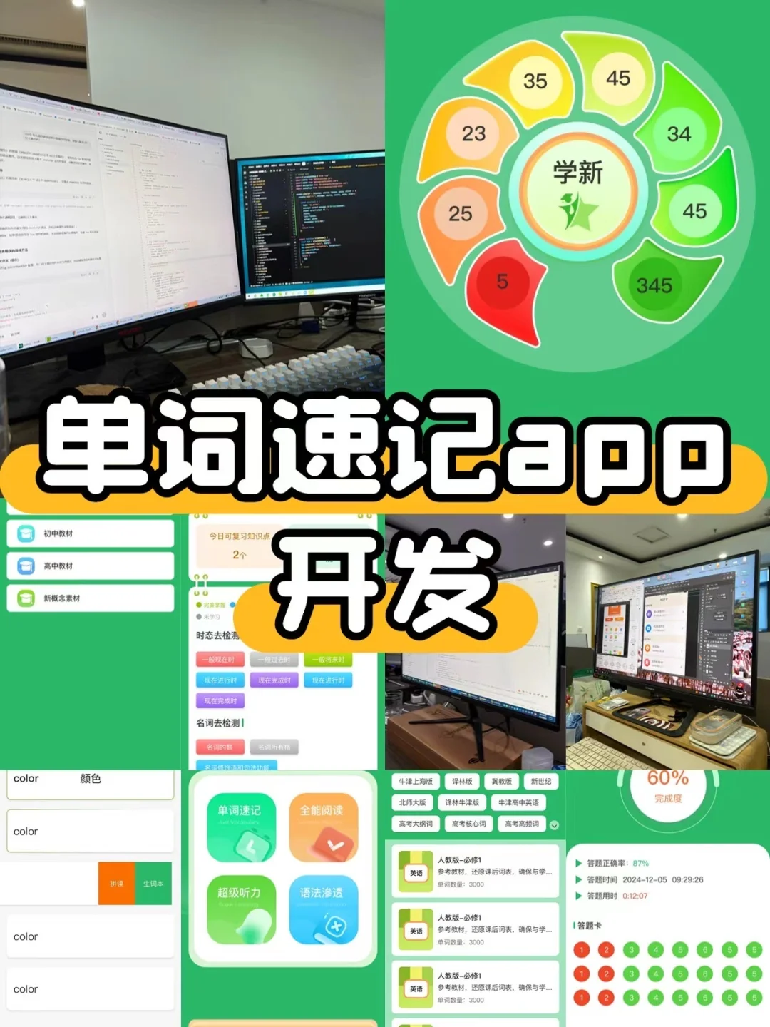 单词速记系统开发英鼎语校源码提分系统