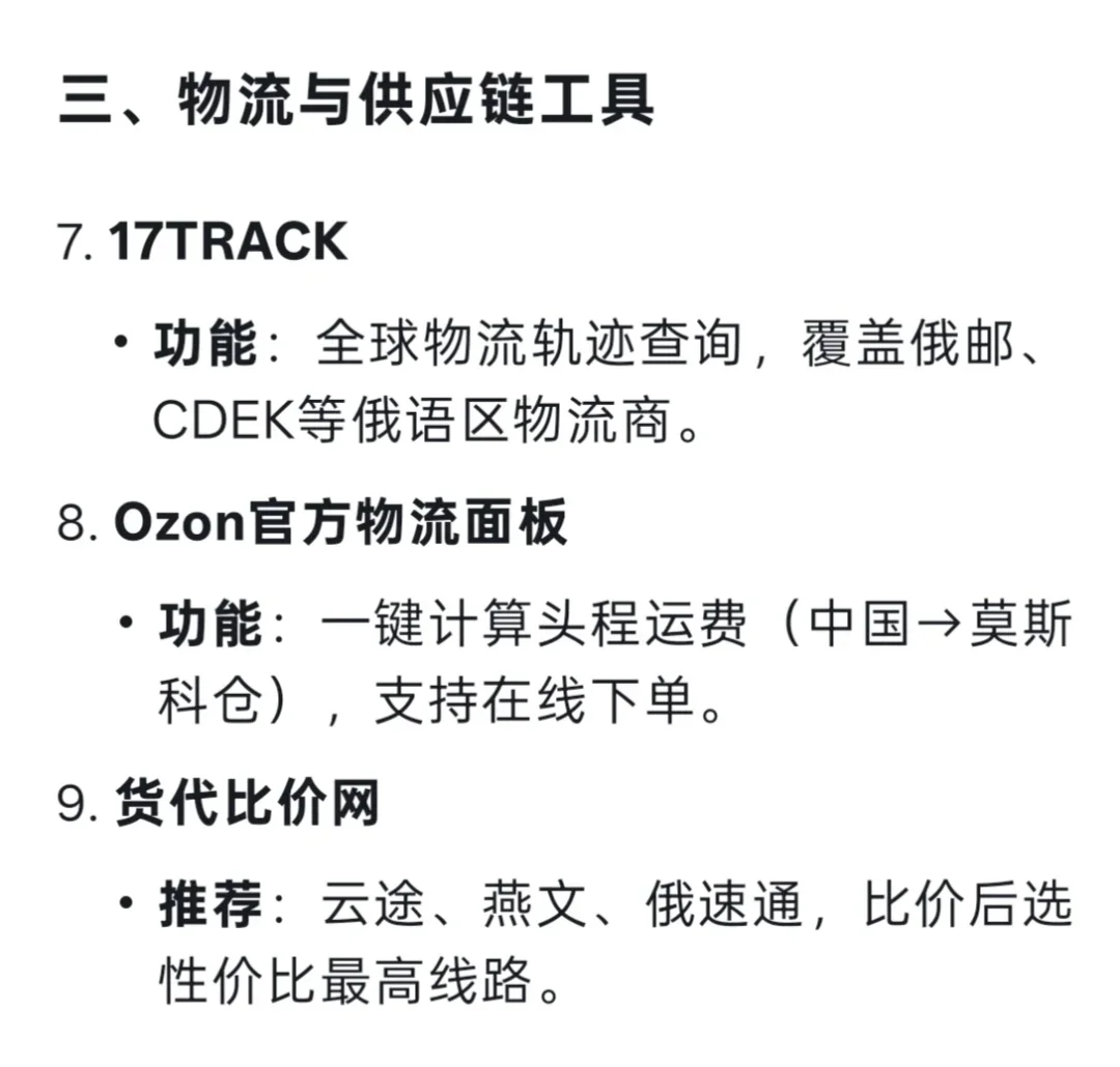 ozon辅助工具，你用过吗？🔥🔥🔥