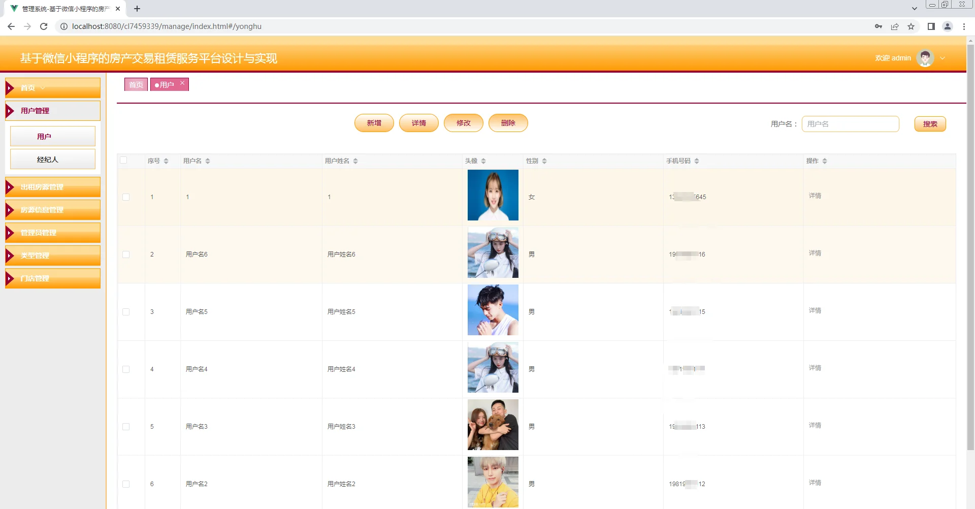 房产租赁小程序，附源码+教程+文档