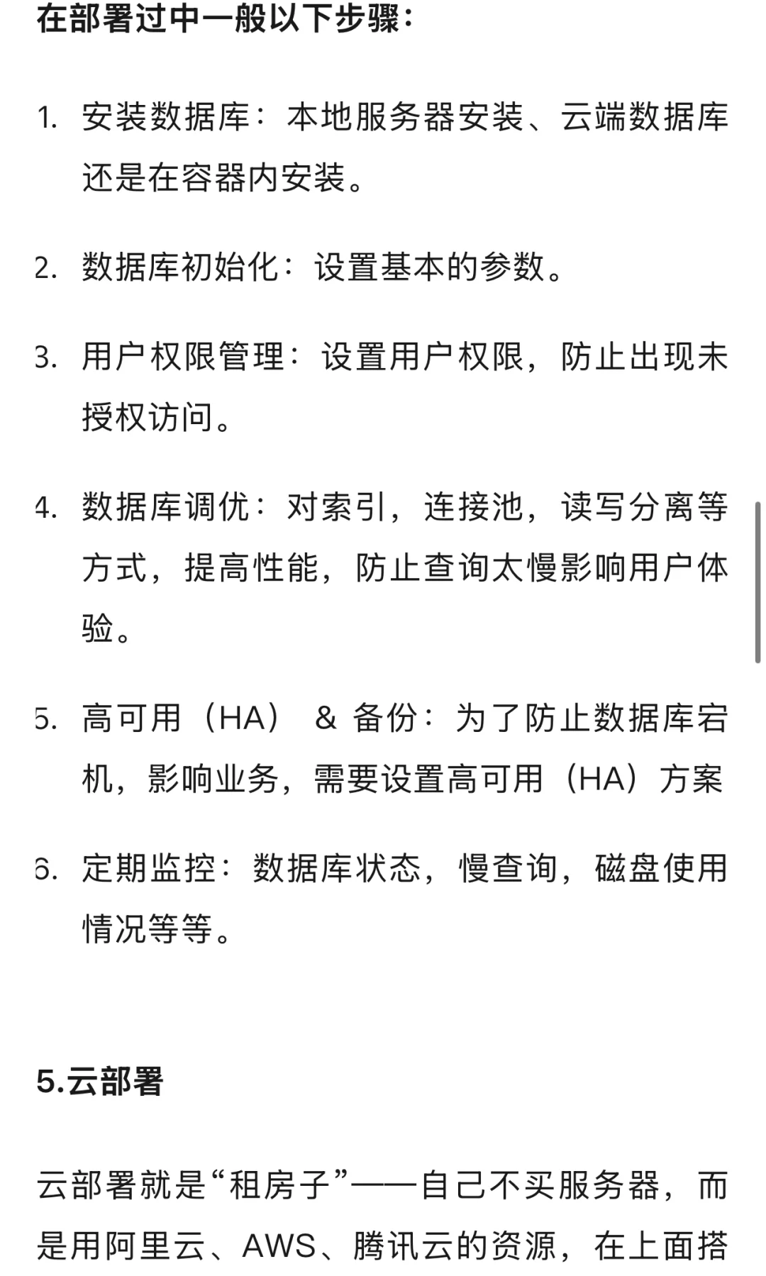 从服务器到软件安装，聊聊计算机世界的部署