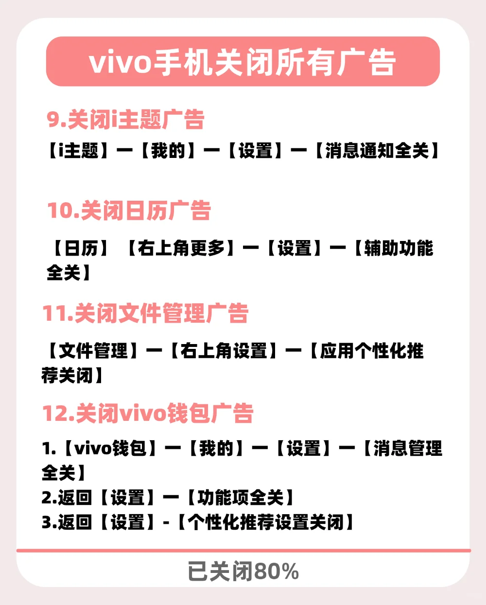 vivo手机关闭广告后，真的太流畅了！！！