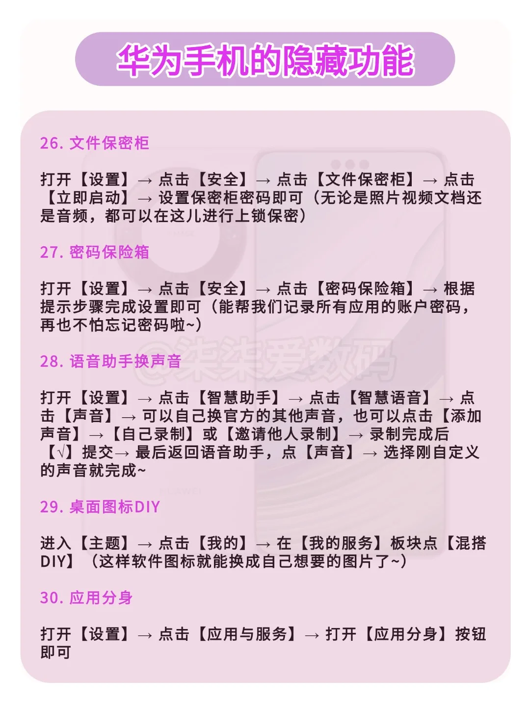 华为手机都存了吧❗很难找全了❗