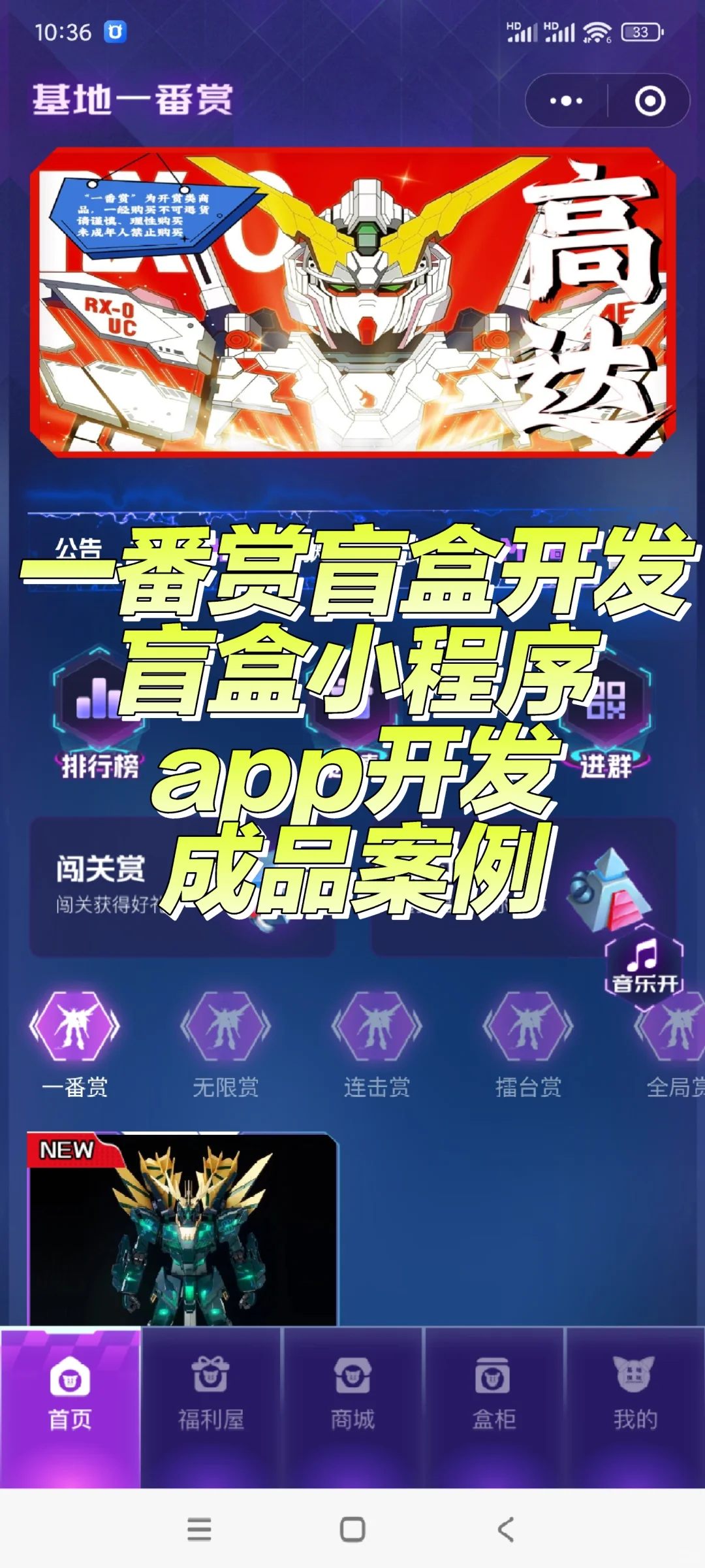 一番赏盲盒开发