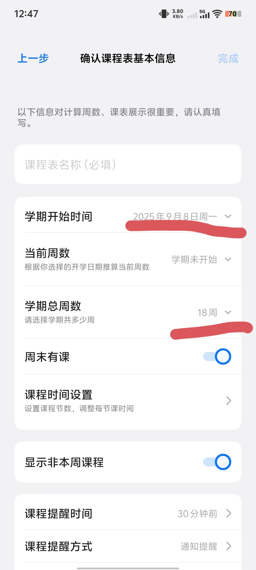 vivo手机自带“课程表”❓