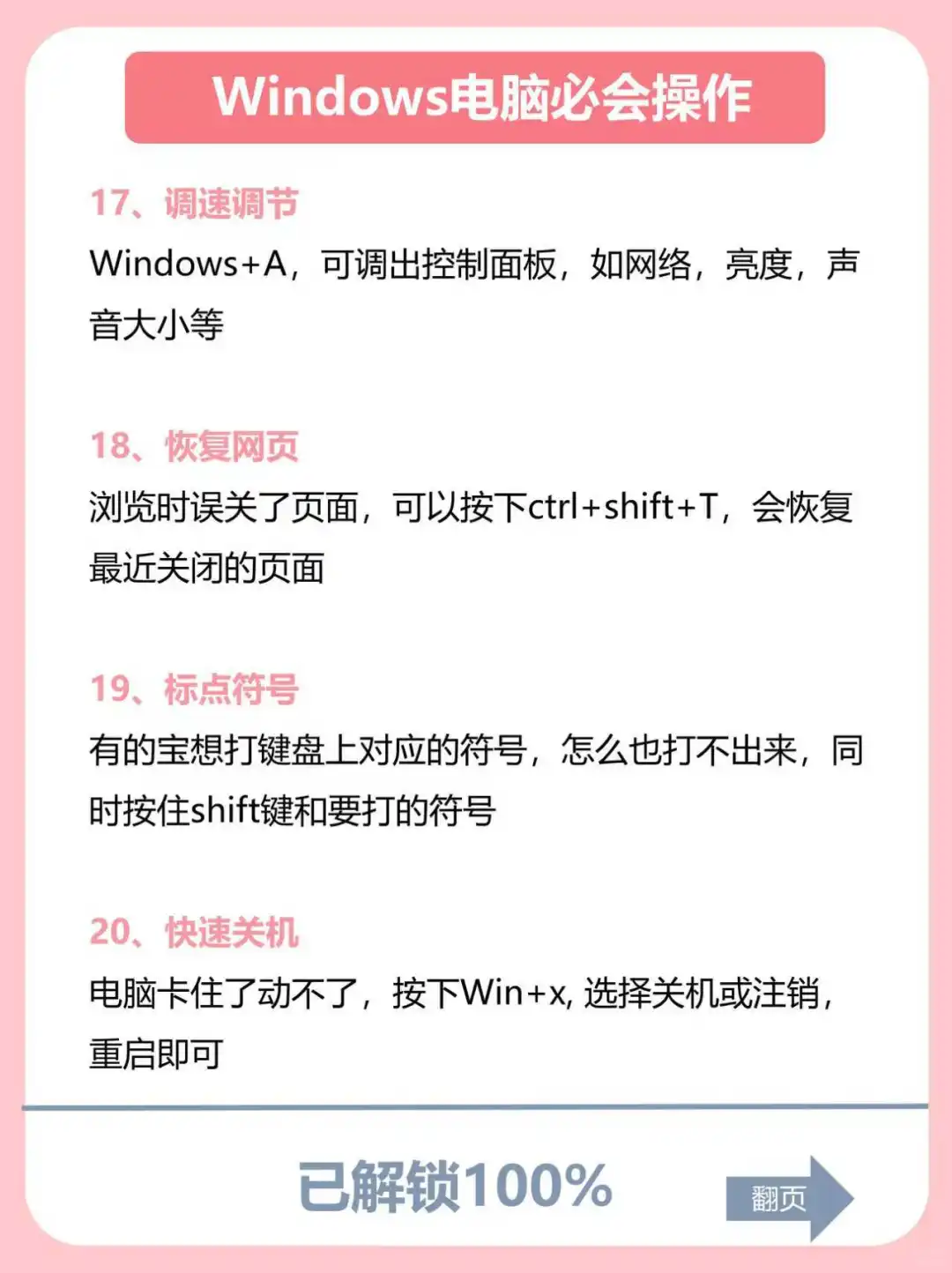 高效技巧🔥Windows电脑必会的20个操作