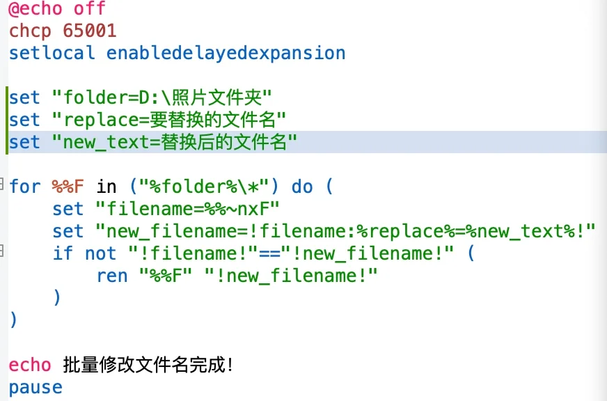 超简单的bat脚本Windows下批量更新文件名