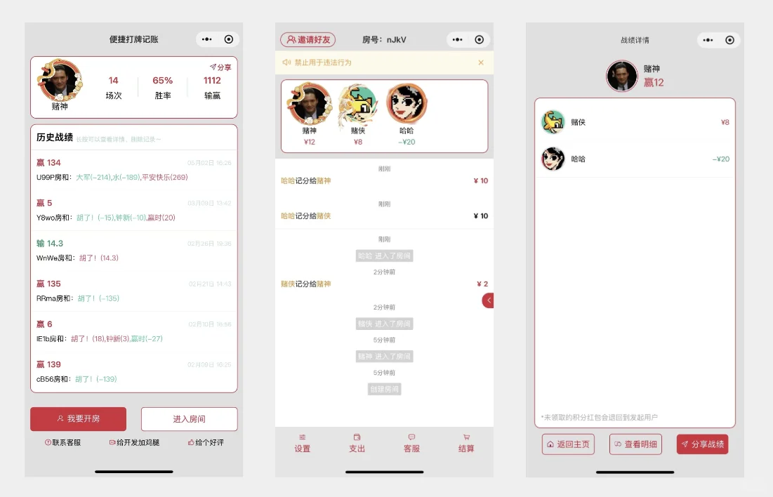 失业程序员逆袭30元AI小程序引爆牌局记账！