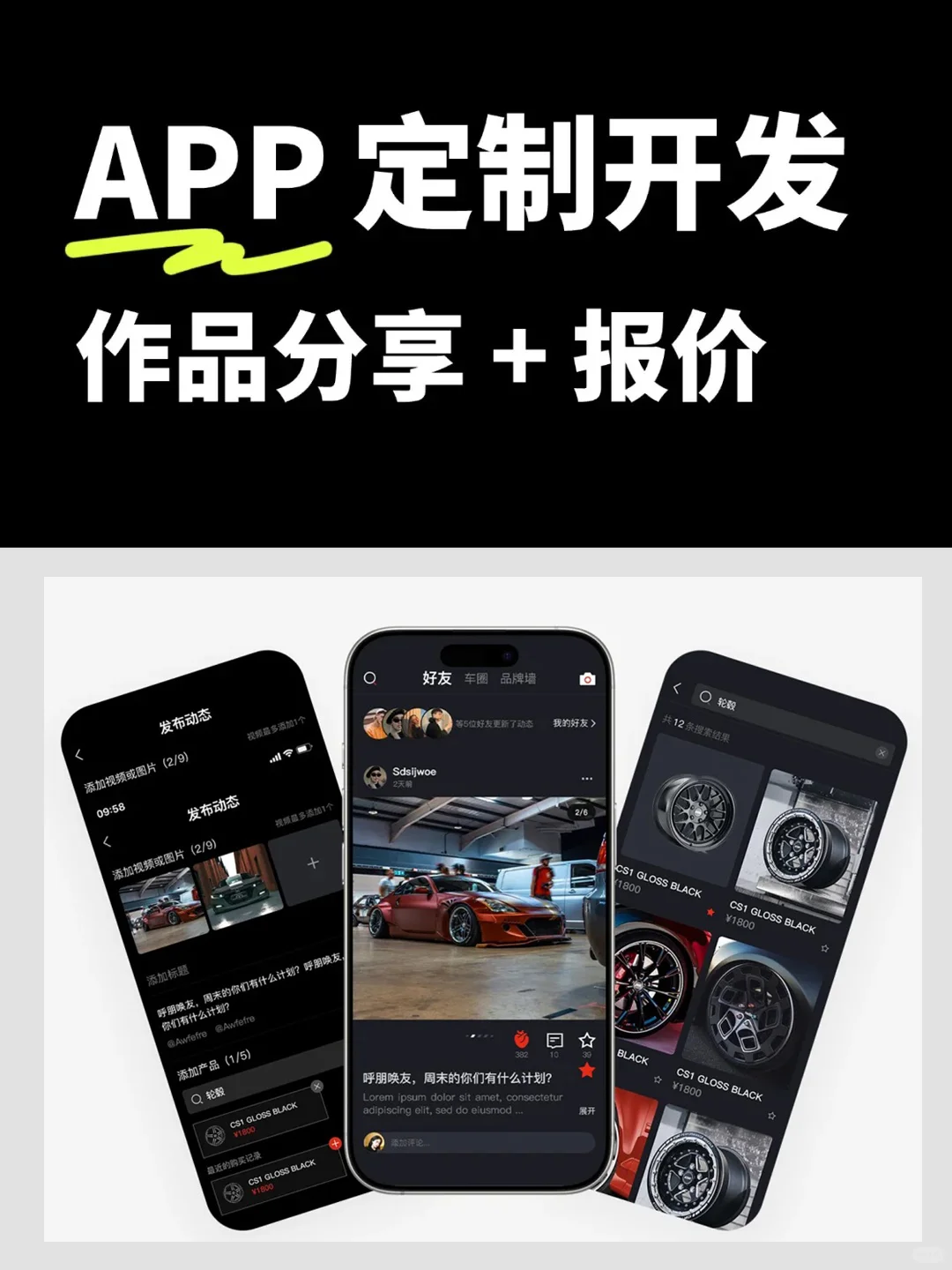 开发APP看这里，作品分享＋报价