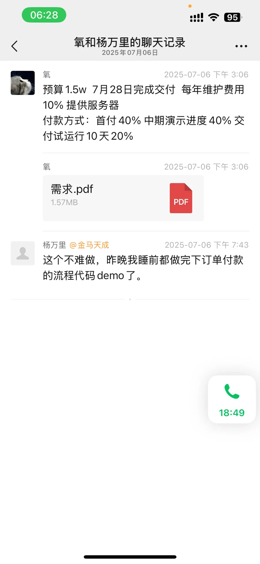 有偿，软件开发