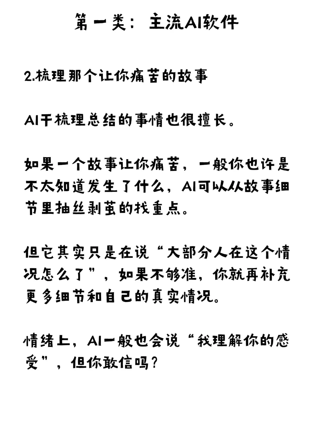 别像期待人类咨询师一样期待AI