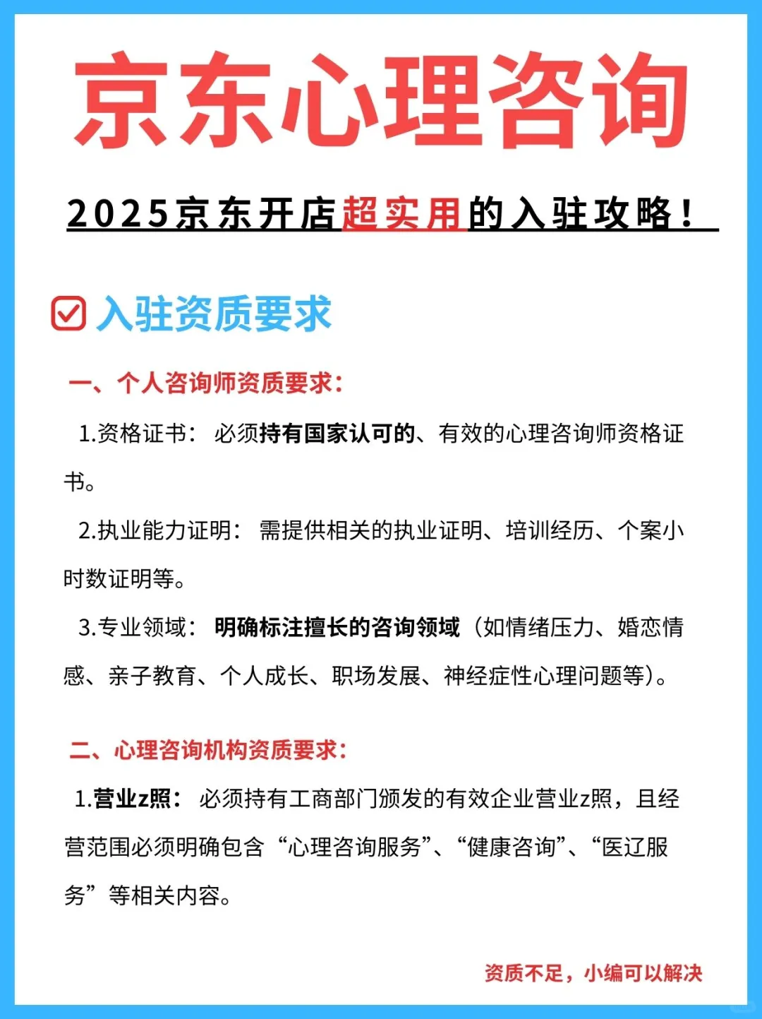 心理咨询师福音💫京东心理咨询入驻指南！