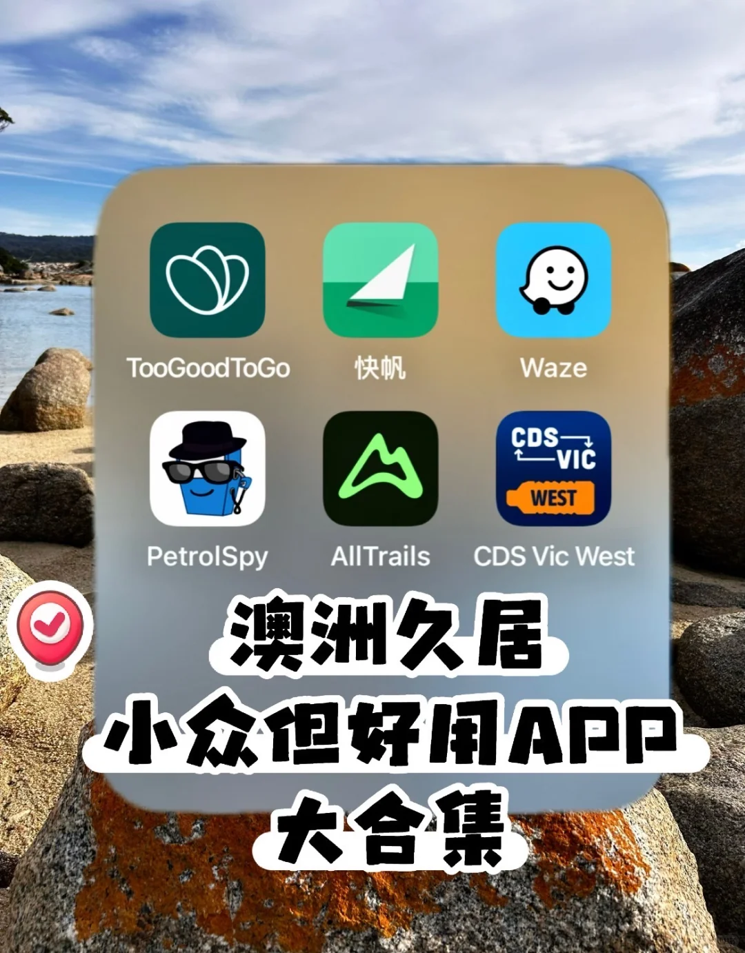 在澳洲，本地人都推荐的实用App合集