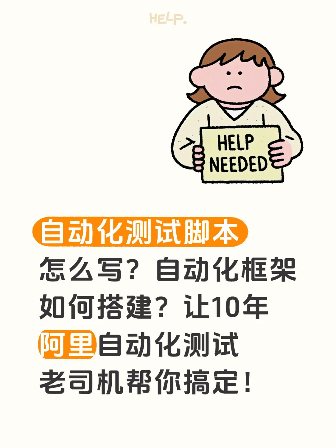 自动化测试脚本怎么写？自动化框架如何搭建？