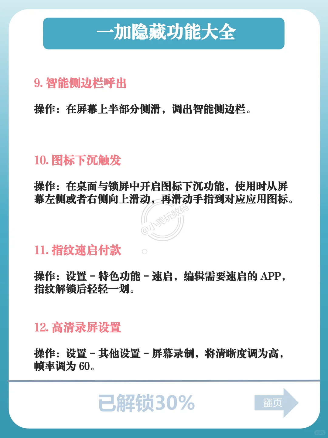 这3️⃣2️个一加的隐藏功能，你用过几个?