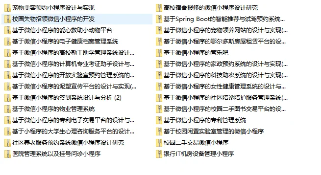 50套小程序源码（无偿分享）