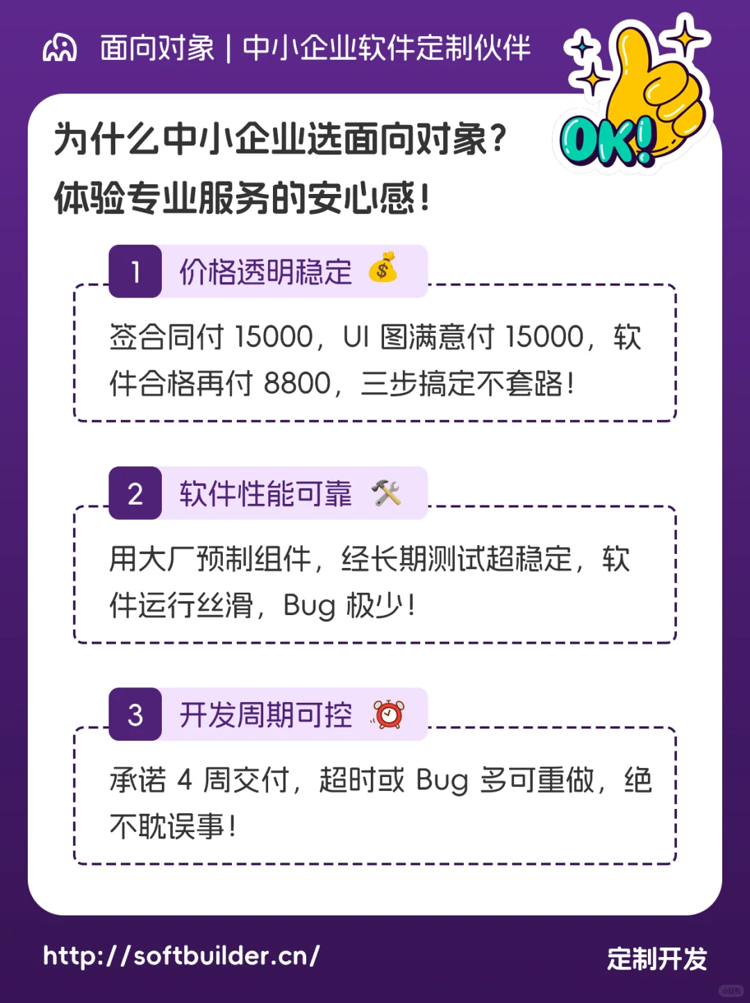 选软件公司怕踩坑？这 3 点让你放心选！