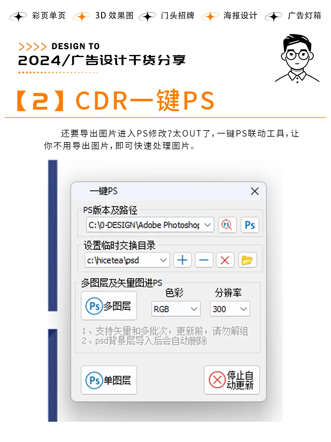 做广告设计必备CDR神级插件