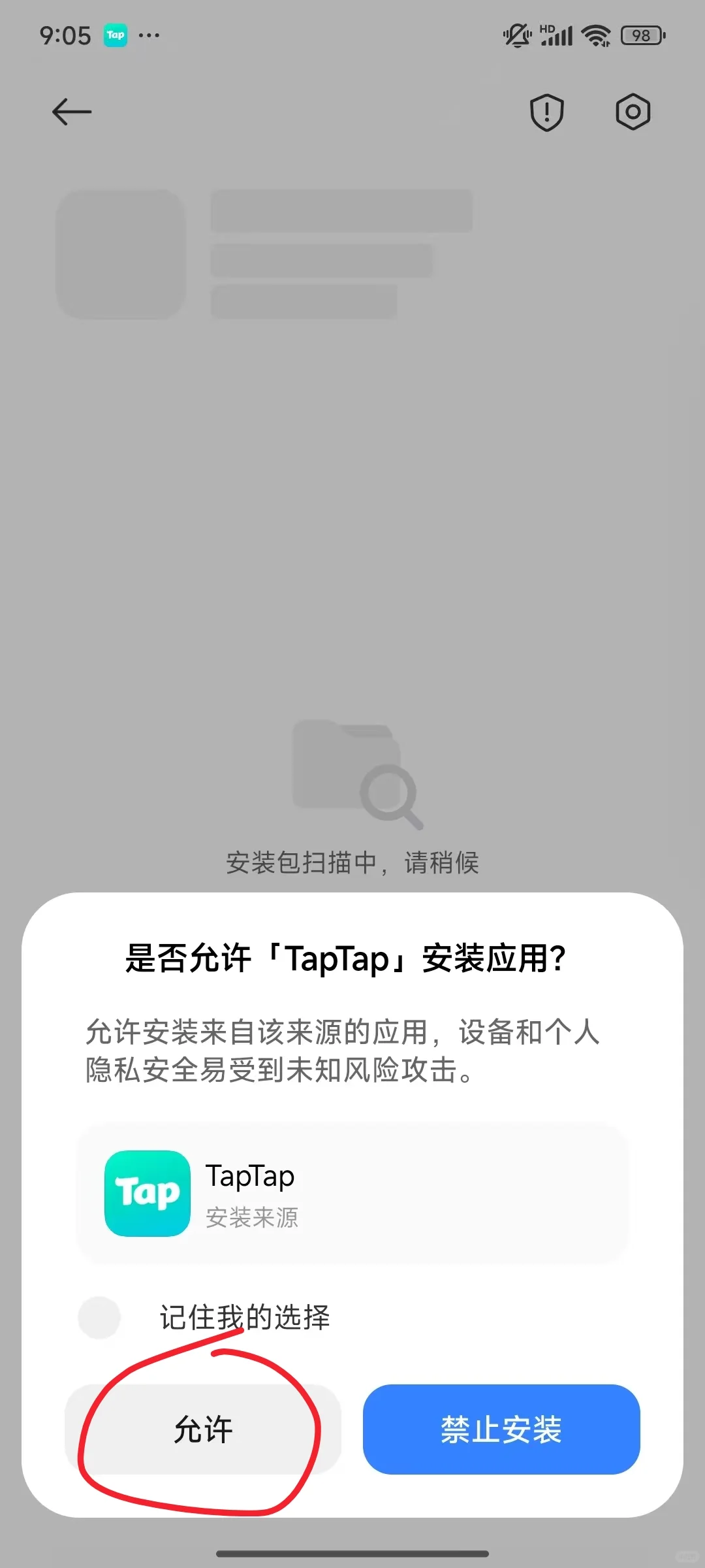 TapTap 安装方法