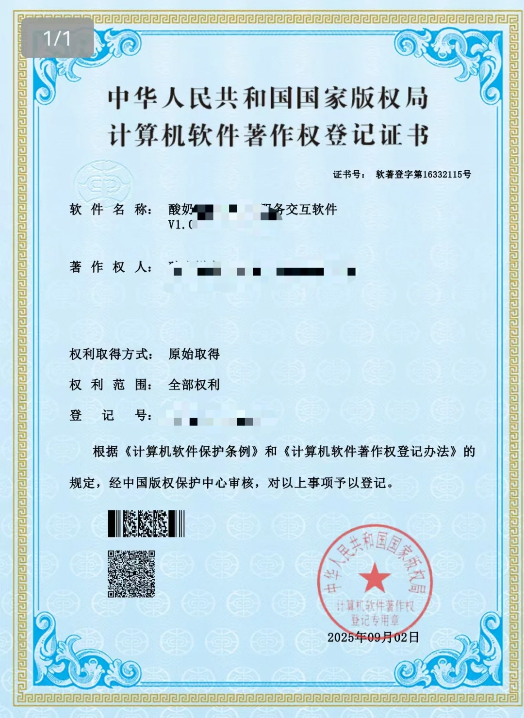 新项目，软件著作权～～～