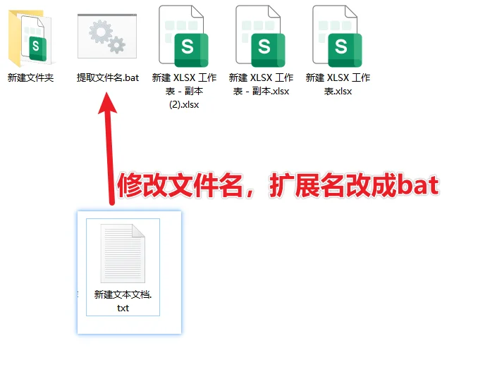 用DeepSeek制作一个脚本，批量提取文件名称