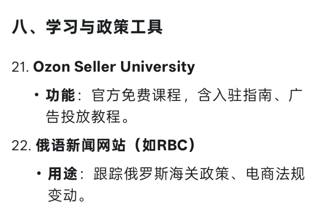 ozon辅助工具，你用过吗？🔥🔥🔥