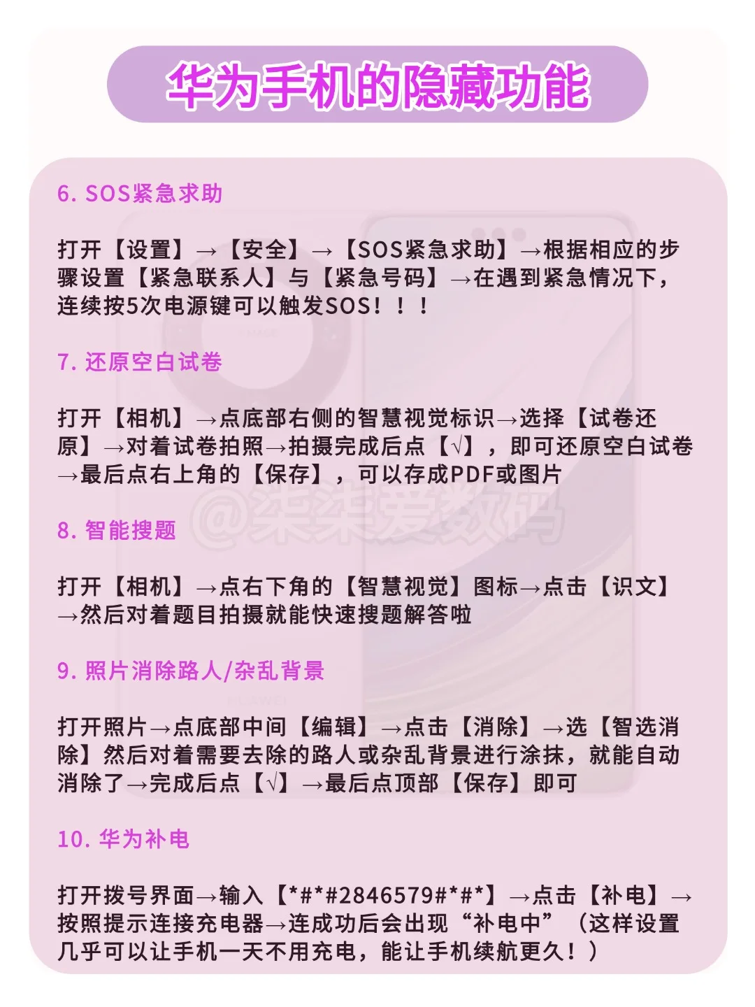 华为手机都存了吧❗很难找全了❗